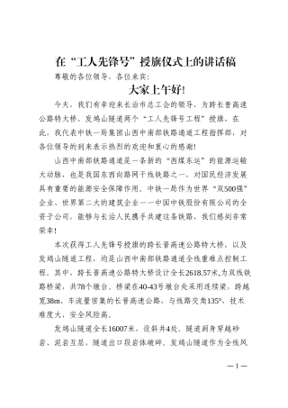 在“工人先锋号”授旗仪式上的讲话稿202210