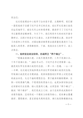 在2022年党组理论中心组第三季度第三次学习会上的发言202210