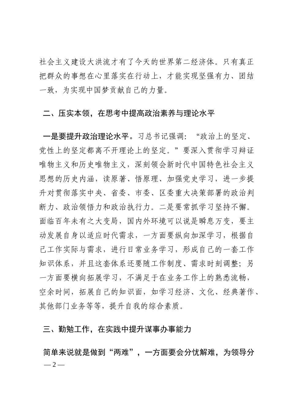 在2022年机关干部座谈会上的发言202210_第2页