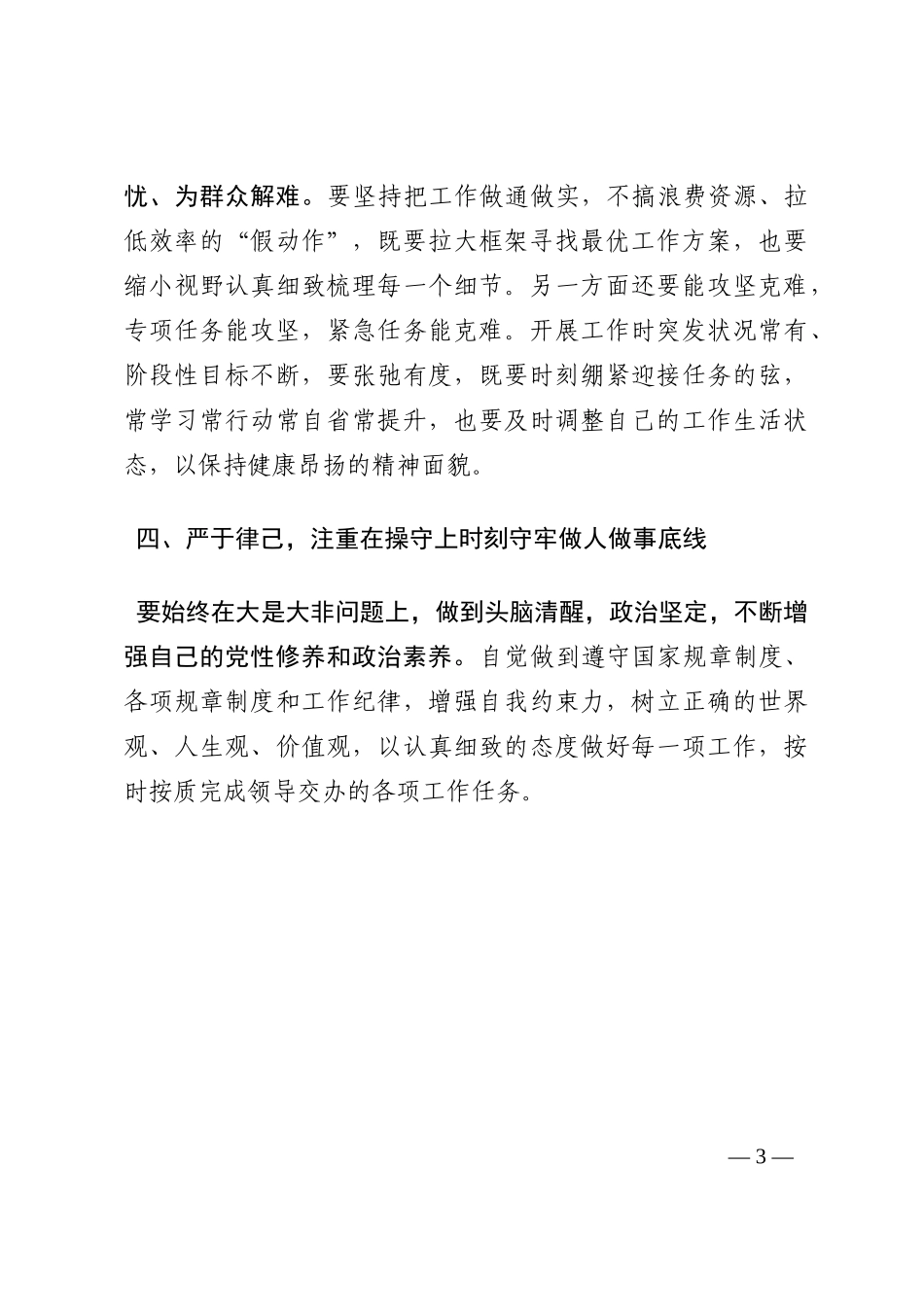 在2022年机关干部座谈会上的发言202210_第3页