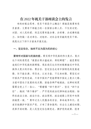 在2022年机关干部座谈会上的发言202210