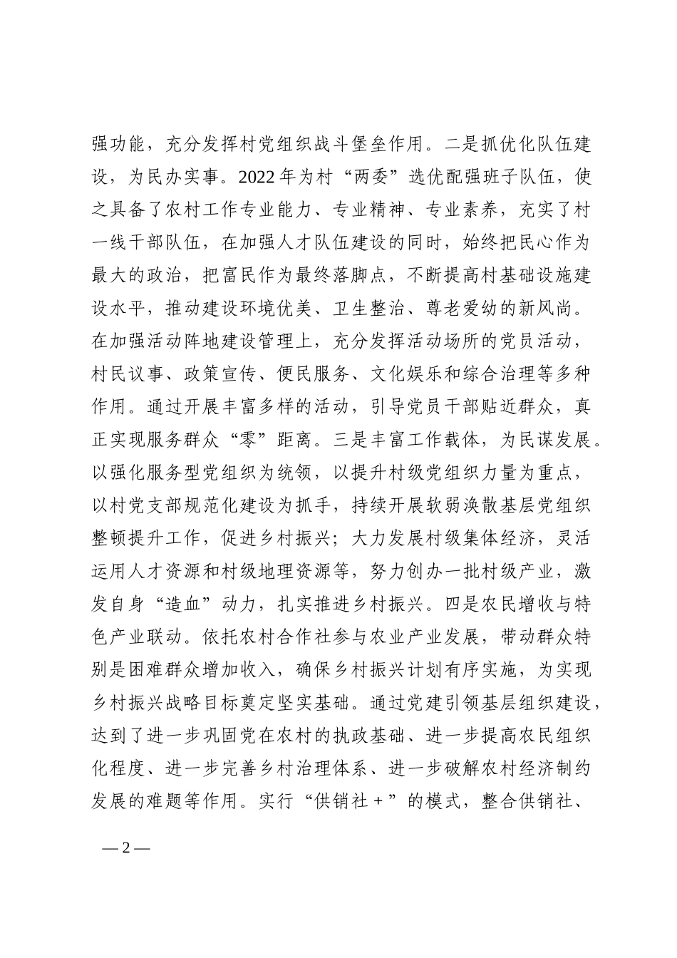 在2022年全市巩固拓展脱贫攻坚成果同乡村振兴有效衔接工作推进会上的发言202210_第2页