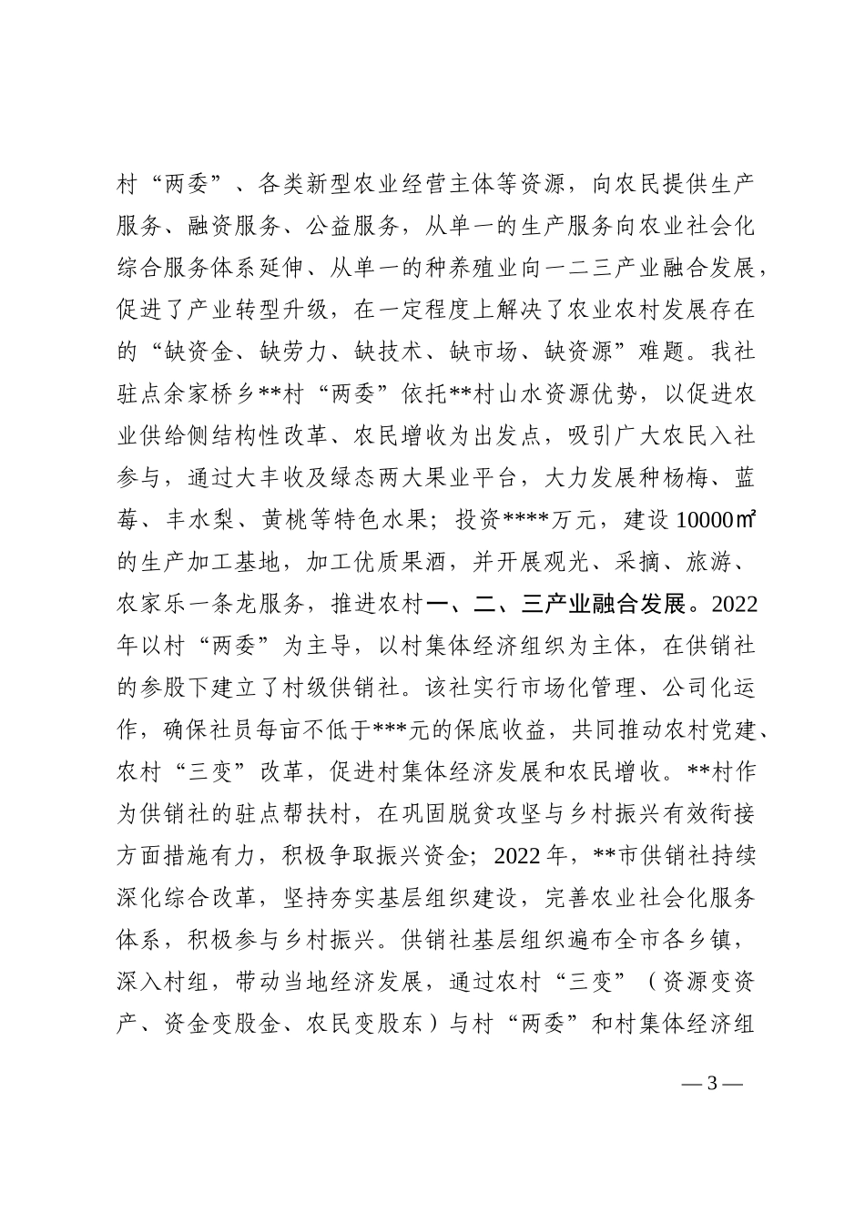 在2022年全市巩固拓展脱贫攻坚成果同乡村振兴有效衔接工作推进会上的发言202210_第3页