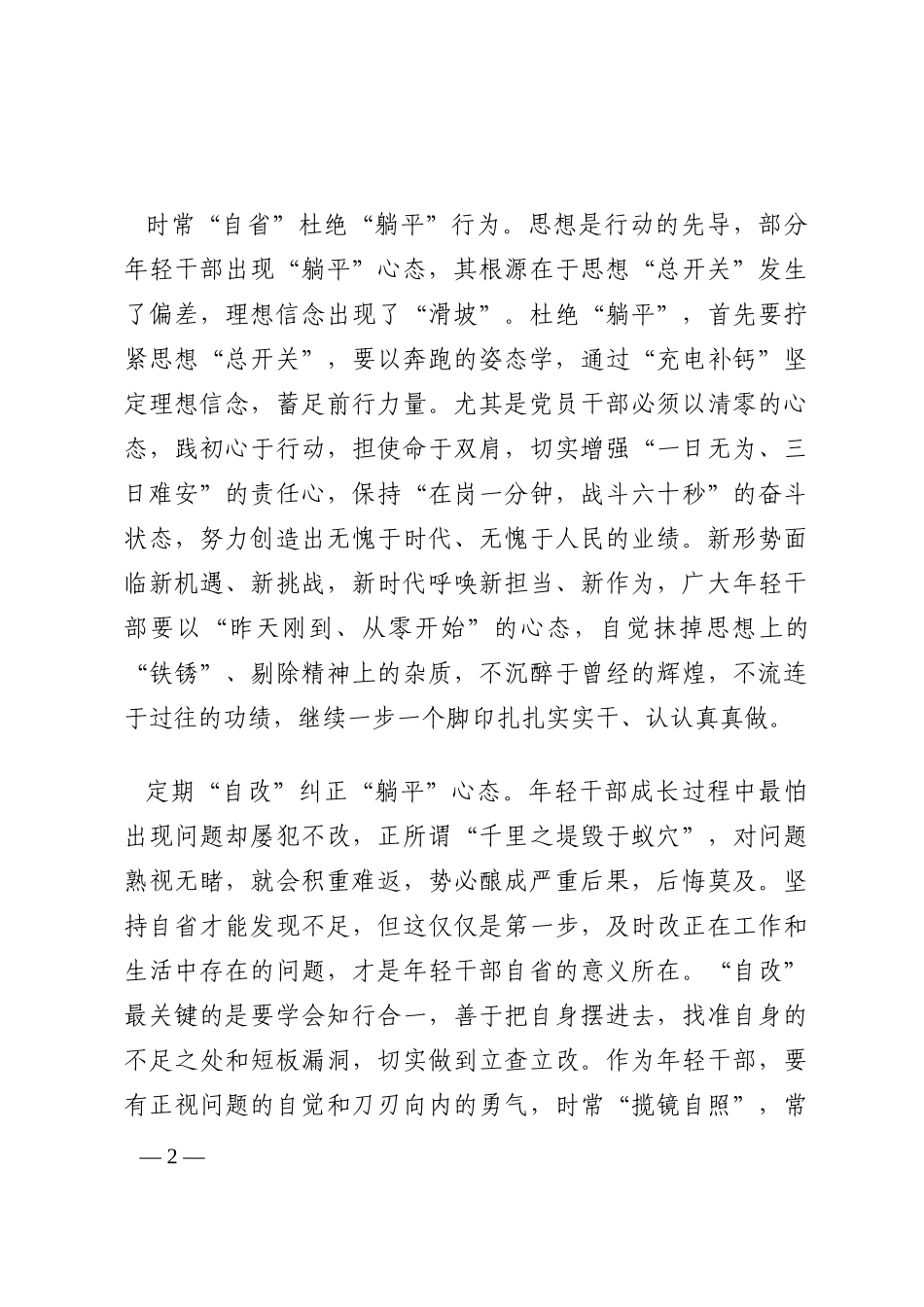 研讨发言：三“自”诀纠治“躺平式”干部202210_第2页