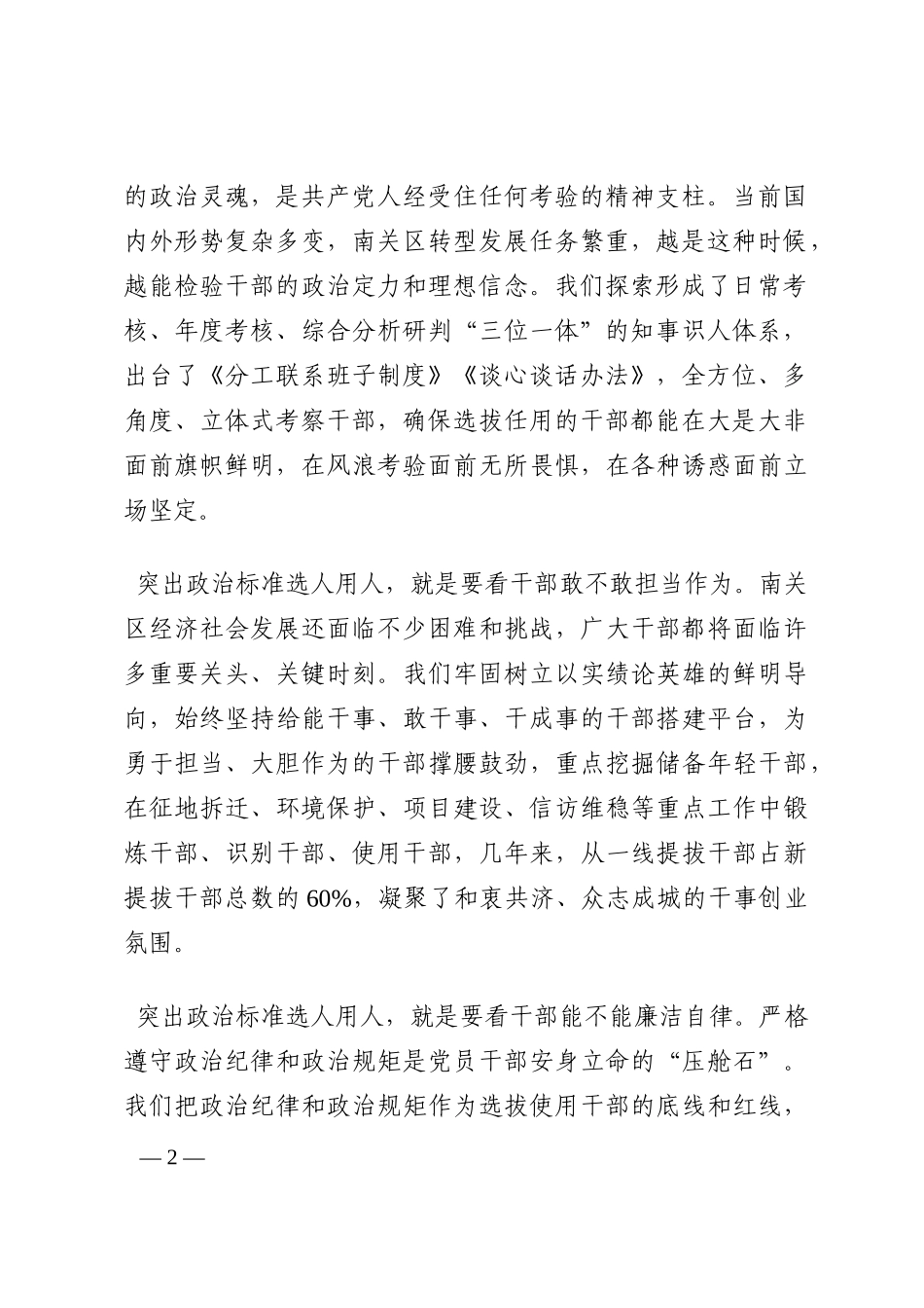 研讨发言：突出政治标准选人用人打造政治过硬的干部队伍202210_第2页