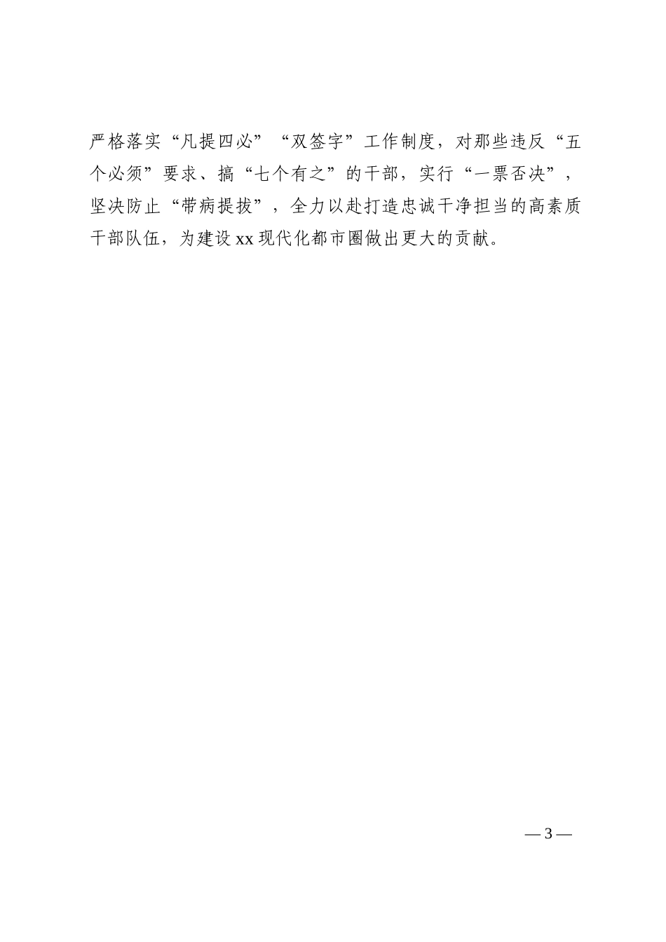 研讨发言：突出政治标准选人用人打造政治过硬的干部队伍202210_第3页