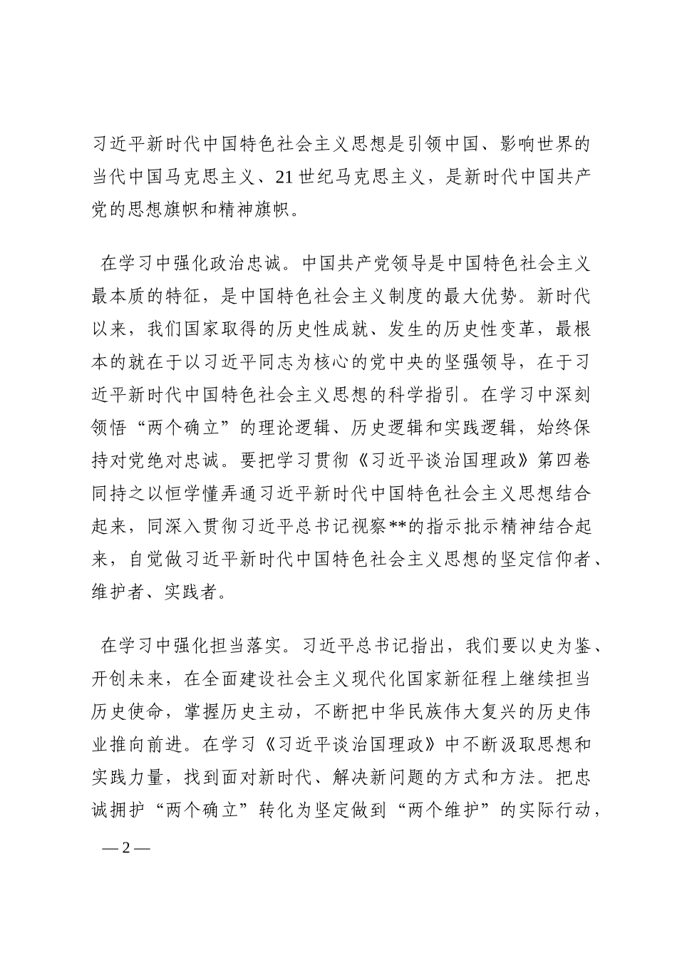 研讨发言：展现政协担当   贡献政协力量202210_第2页