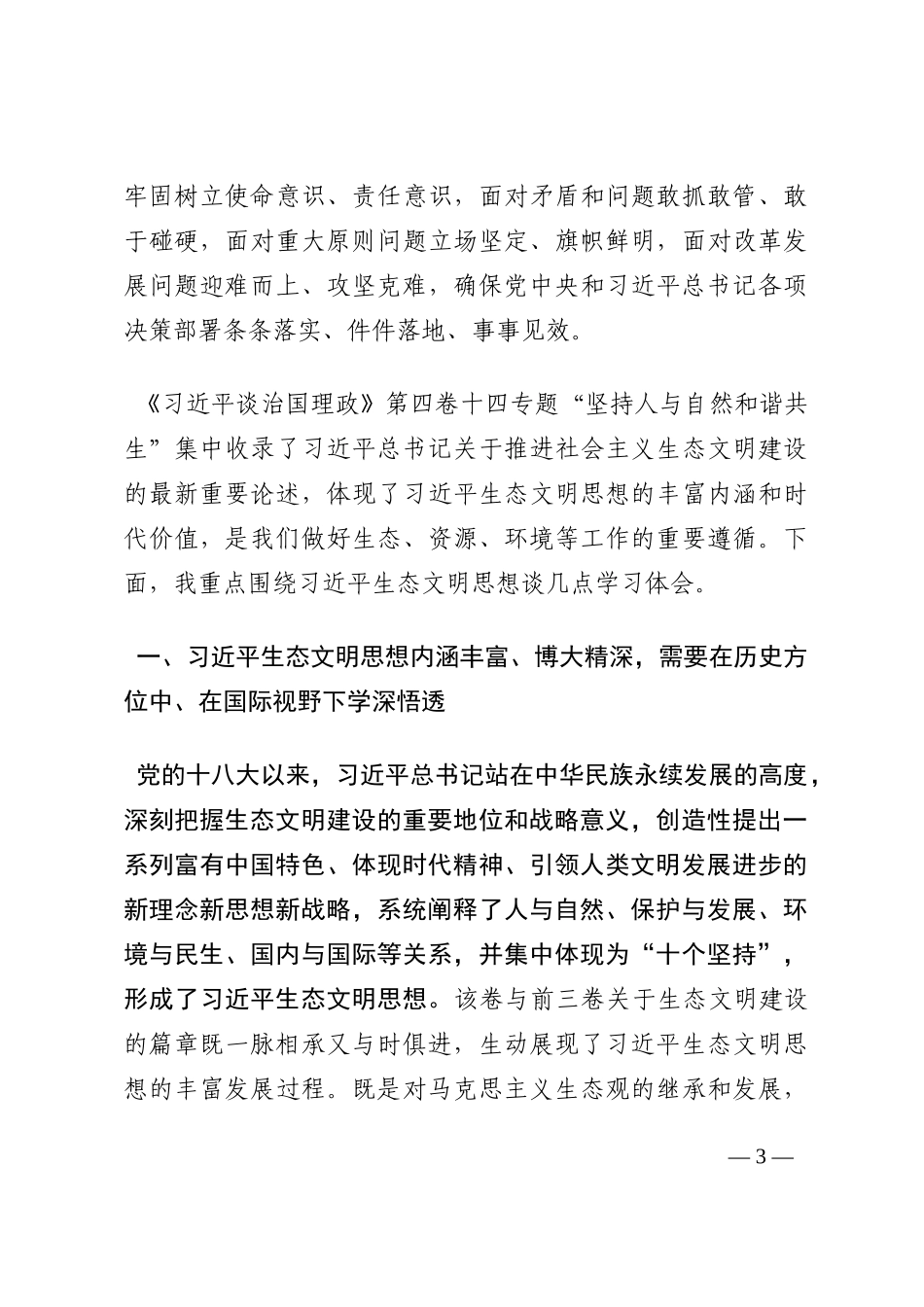 研讨发言：展现政协担当   贡献政协力量202210_第3页