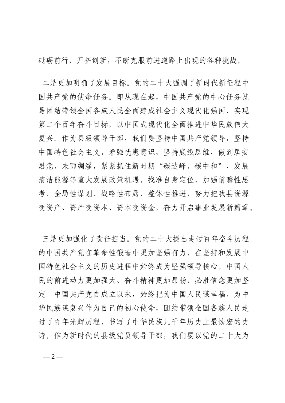 研讨发言202210_第2页