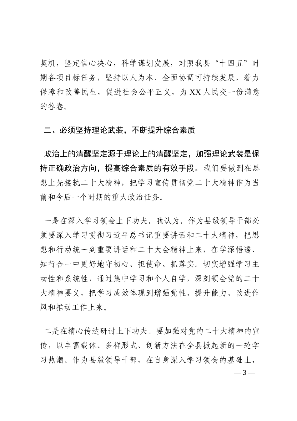 研讨发言202210_第3页