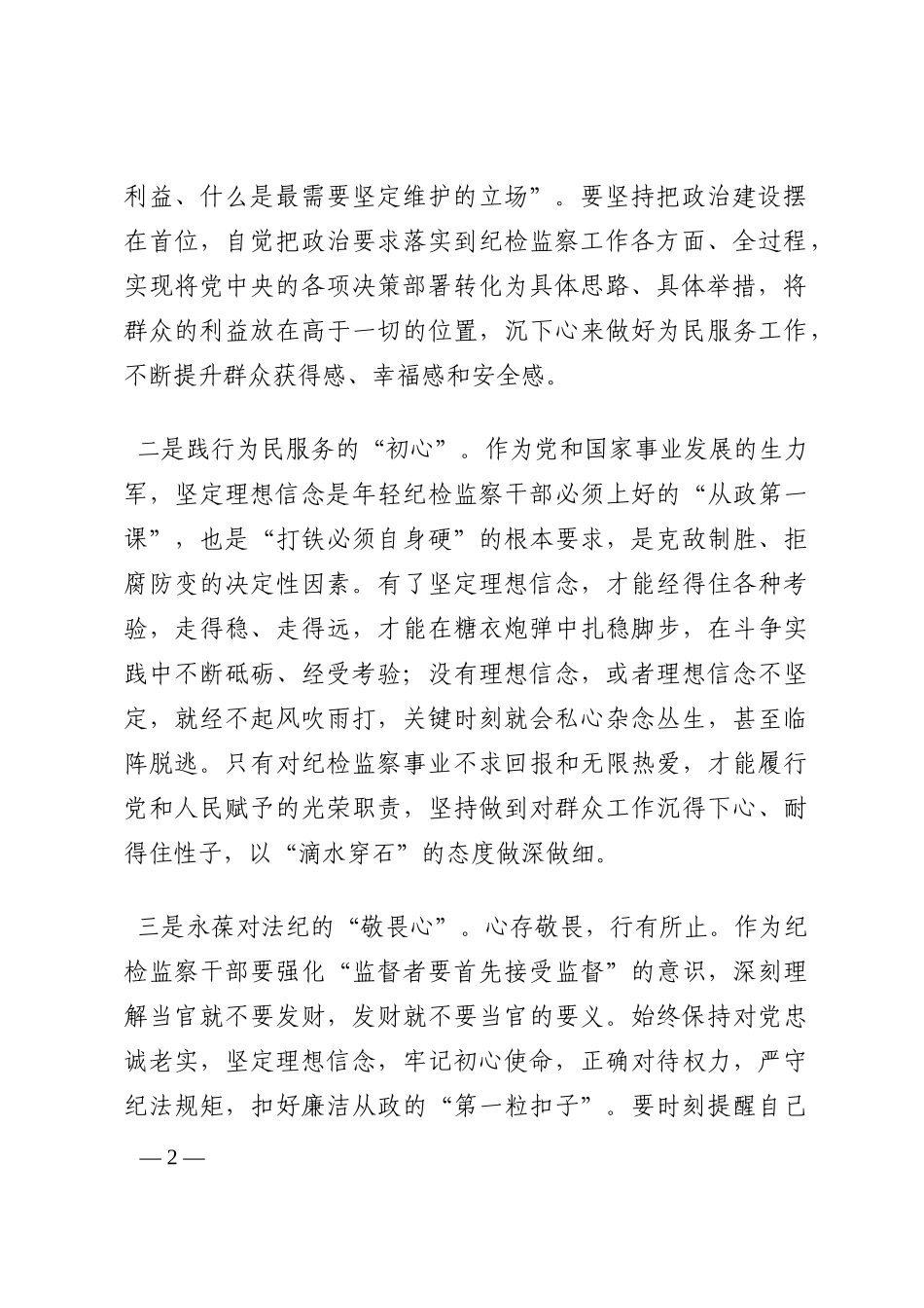 研讨交流：秉公执纪 厚植为民情怀202210_第2页