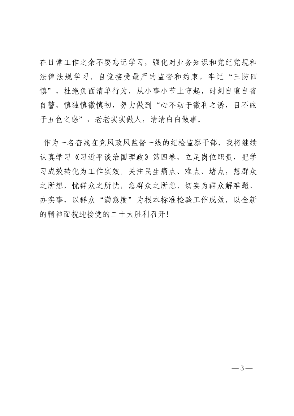 研讨交流：秉公执纪 厚植为民情怀202210_第3页