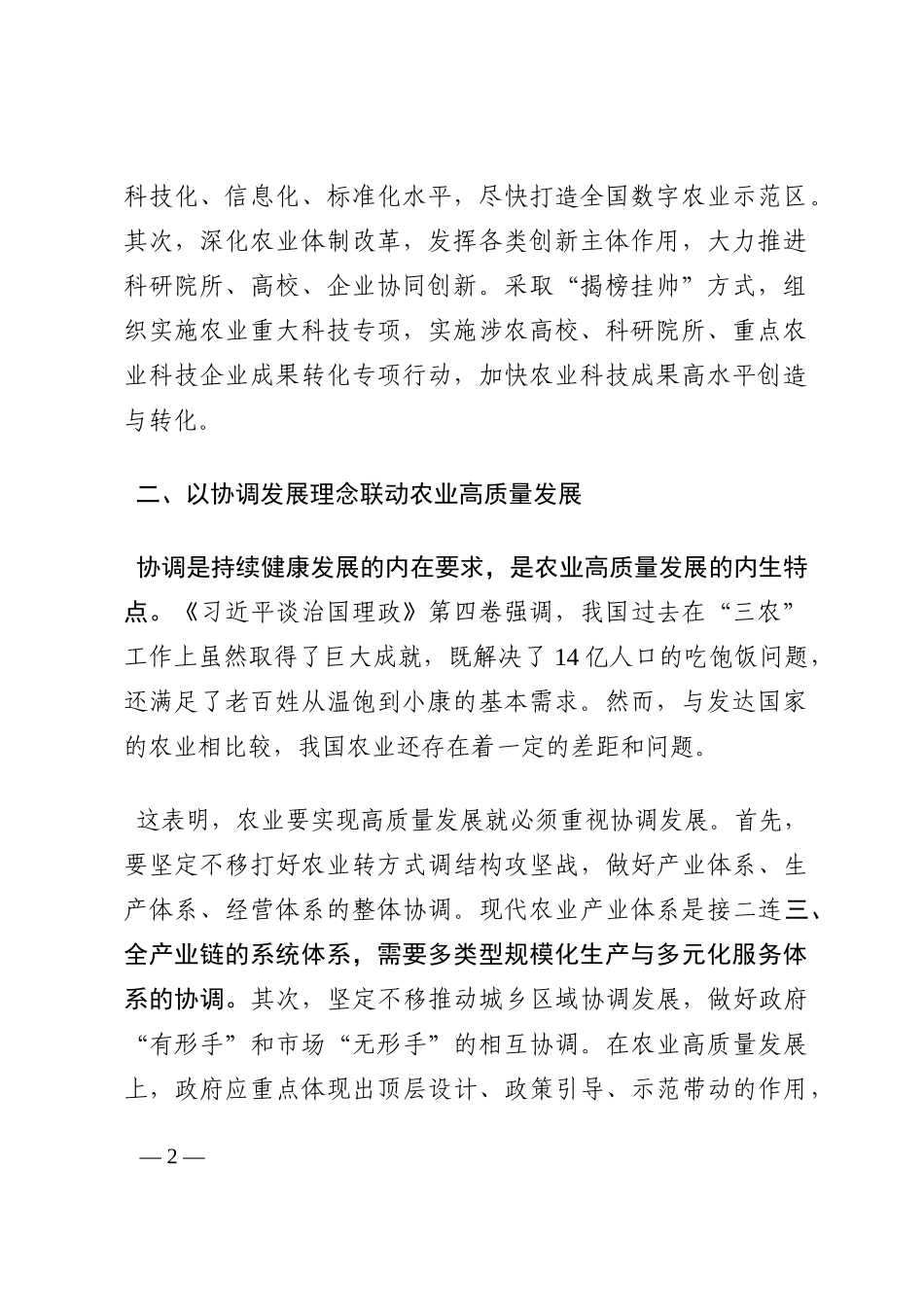 研讨交流：学思践悟 以新发展理念引领农业农村现代化建设202210_第2页