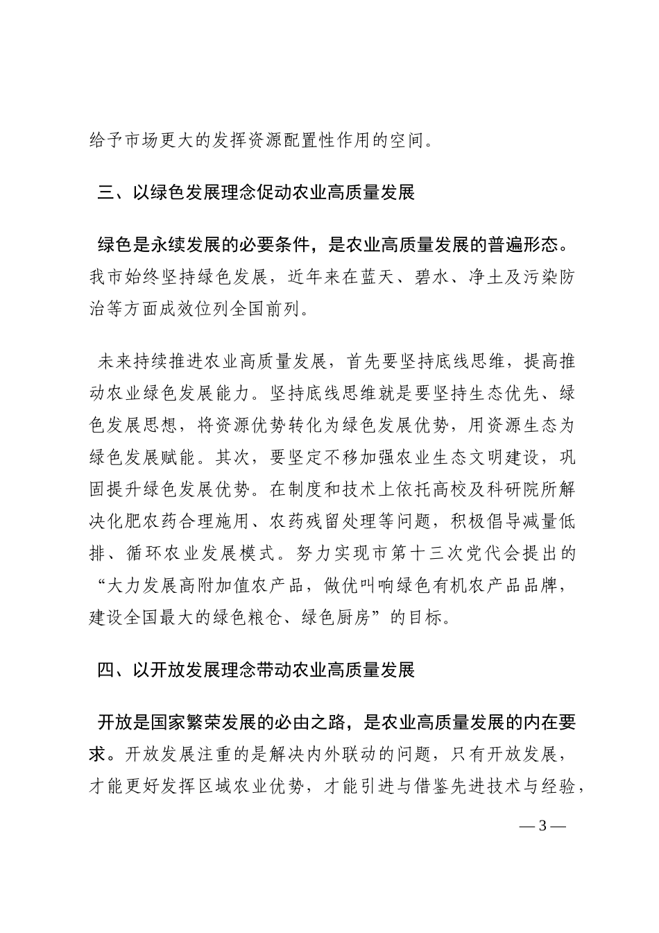 研讨交流：学思践悟 以新发展理念引领农业农村现代化建设202210_第3页