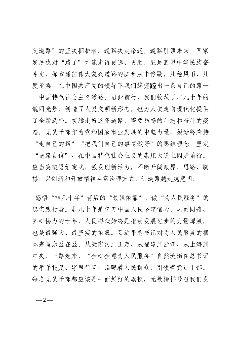 演讲稿：非凡十年谱华章202210_第2页