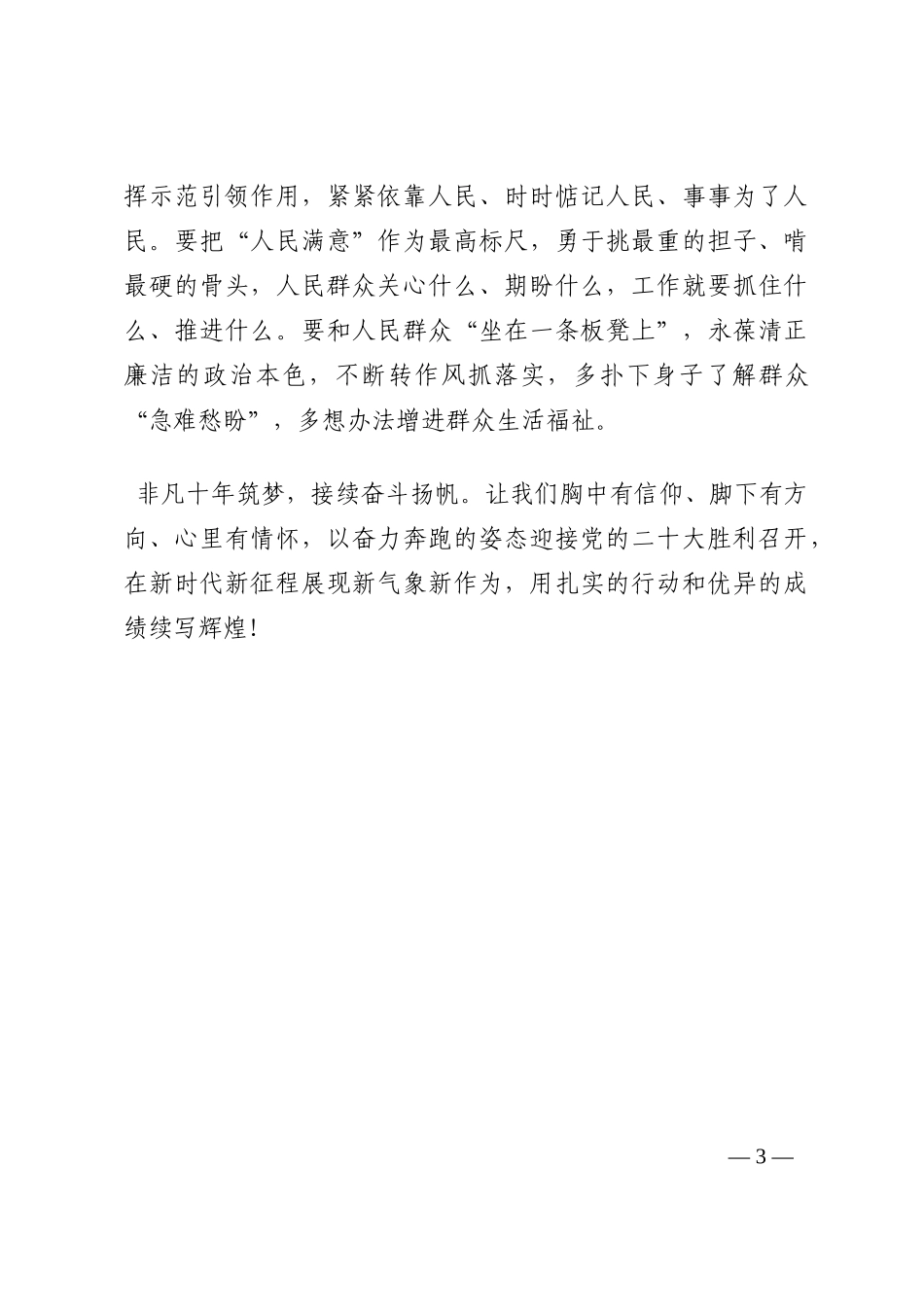 演讲稿：非凡十年谱华章202210_第3页