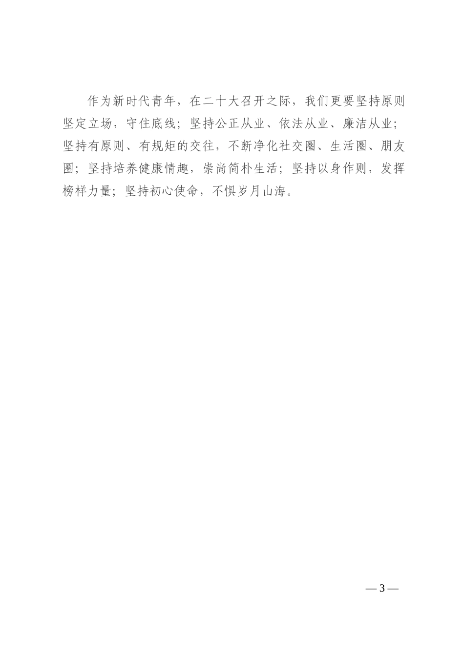 演讲稿：坚持初心使命，不惧岁月山海202210_第3页