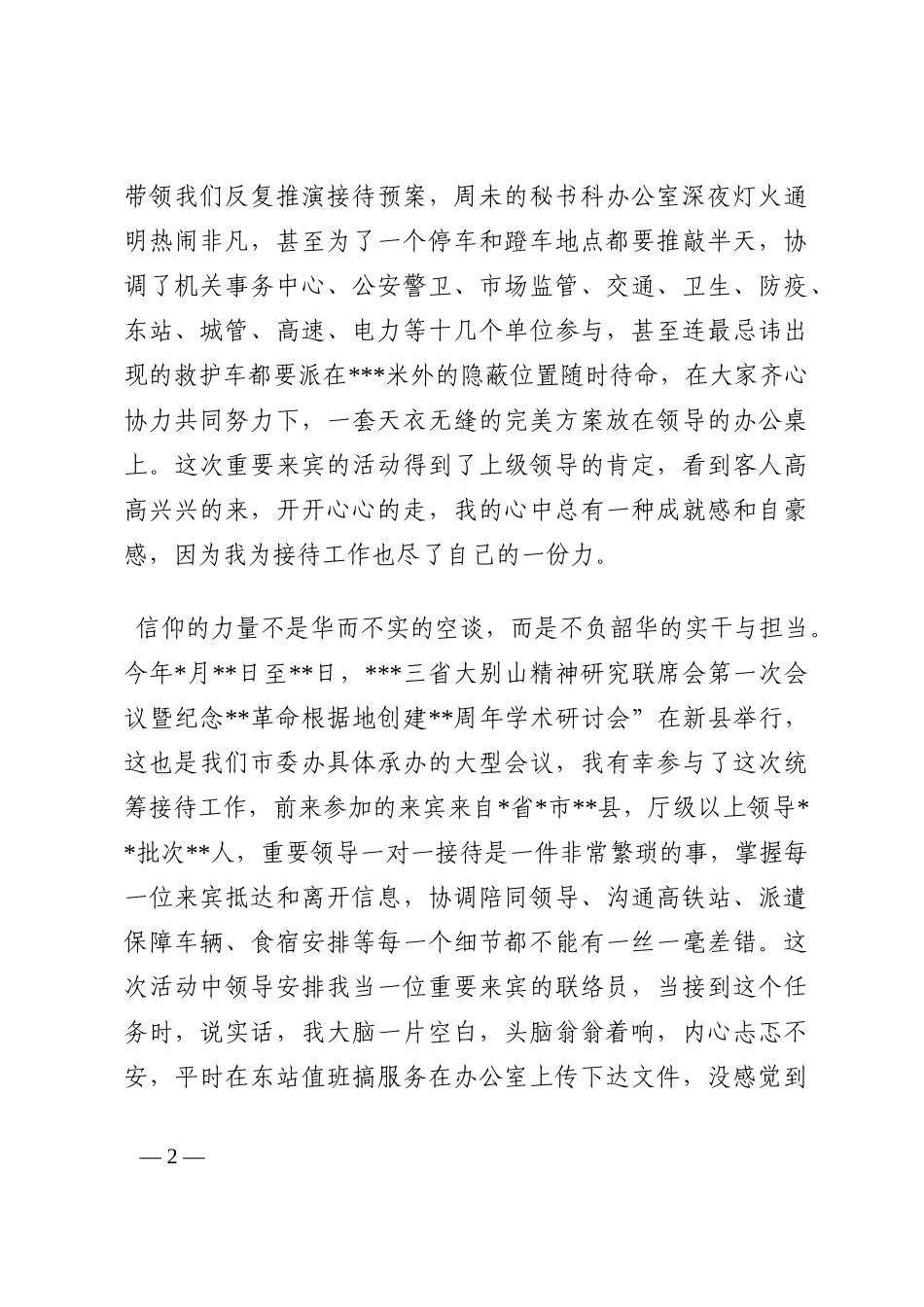 演讲稿：信仰引领我成长202210_第2页