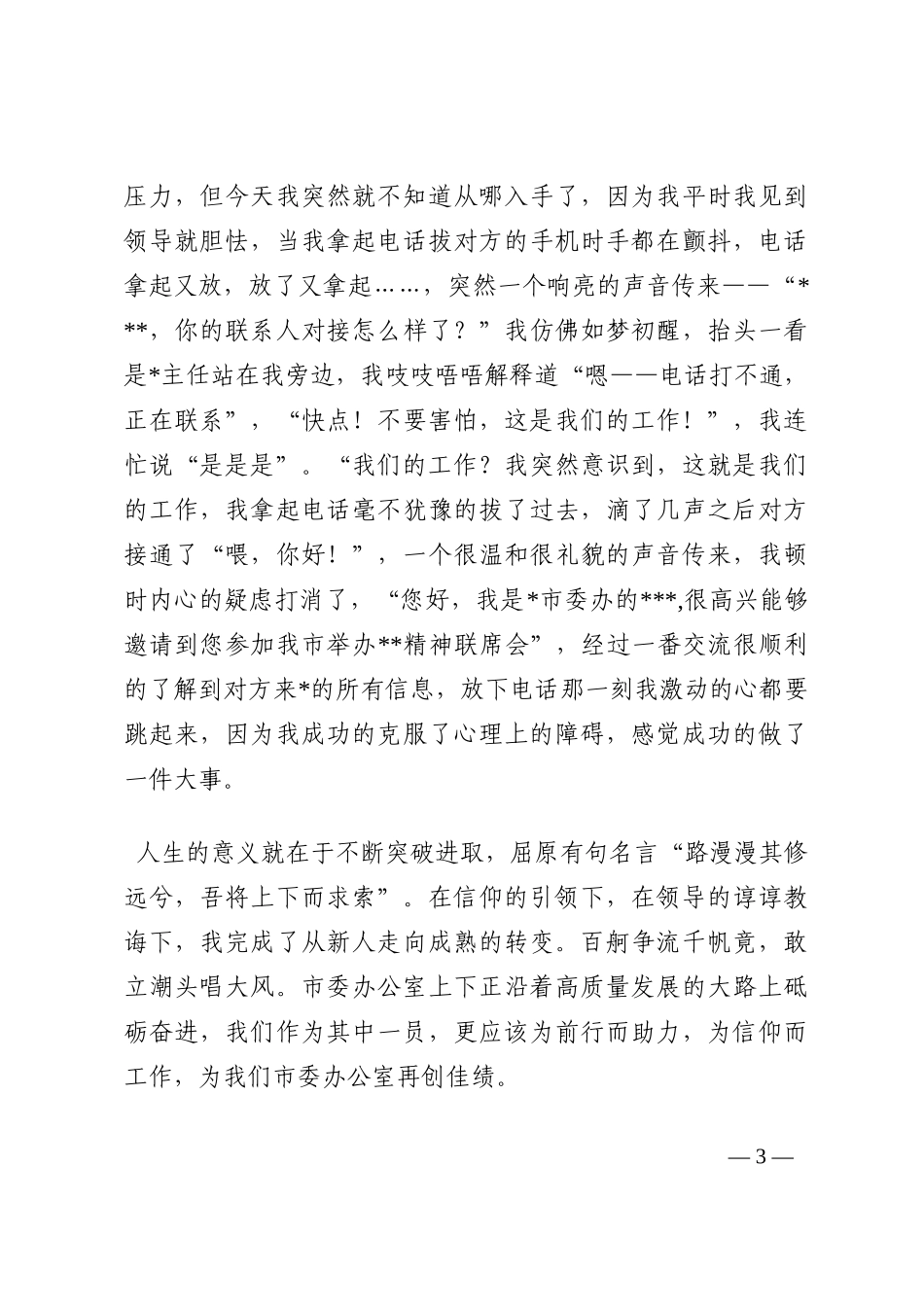 演讲稿：信仰引领我成长202210_第3页