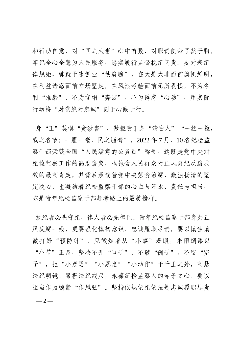 演讲稿：用青春献礼党的盛会 以奋斗之姿赶考新征程202210_第2页