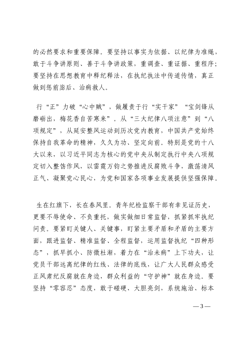 演讲稿：用青春献礼党的盛会 以奋斗之姿赶考新征程202210_第3页