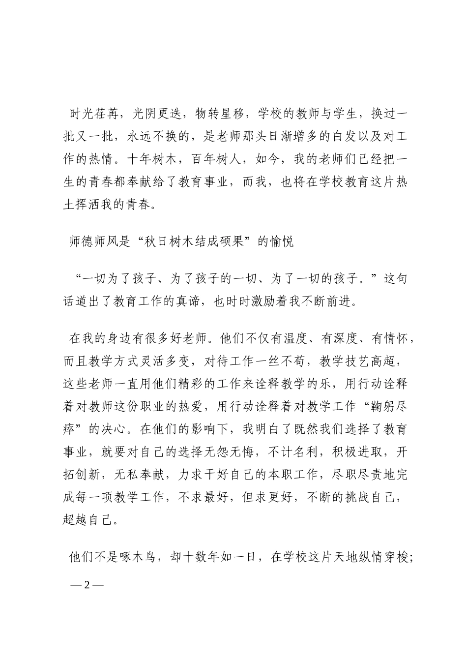 演讲稿：扎根基层育桃李 凡心逐梦谱华章202210_第2页