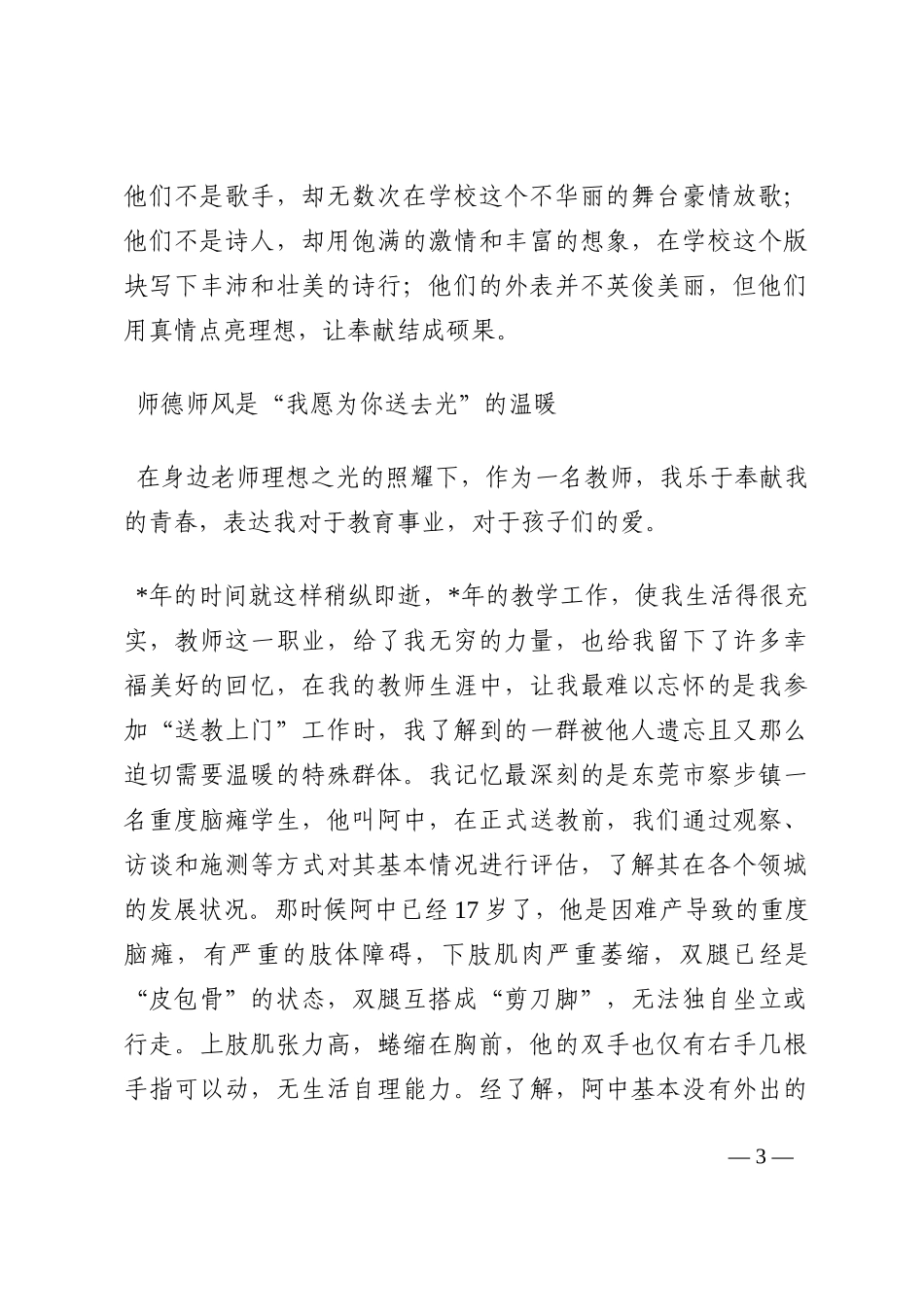 演讲稿：扎根基层育桃李 凡心逐梦谱华章202210_第3页