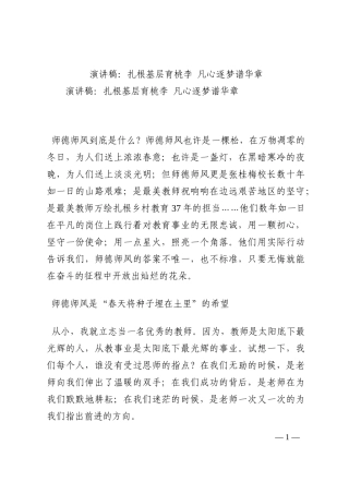 演讲稿：扎根基层育桃李 凡心逐梦谱华章202210