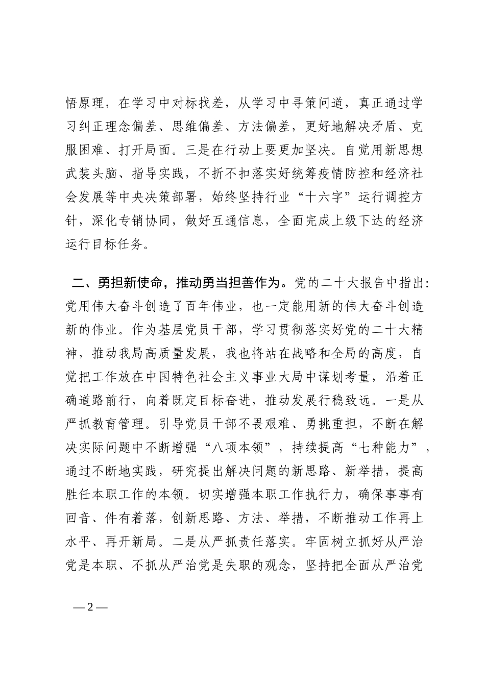 在深学笃行中凝聚起干事创业的强大动力202210_第2页