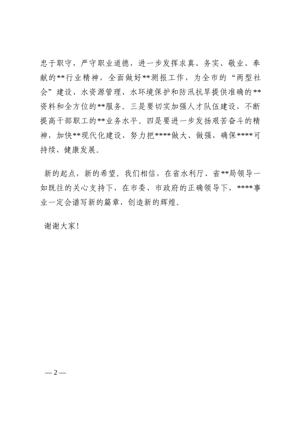 在市局成立暨揭牌仪式上的致辞202210_第2页