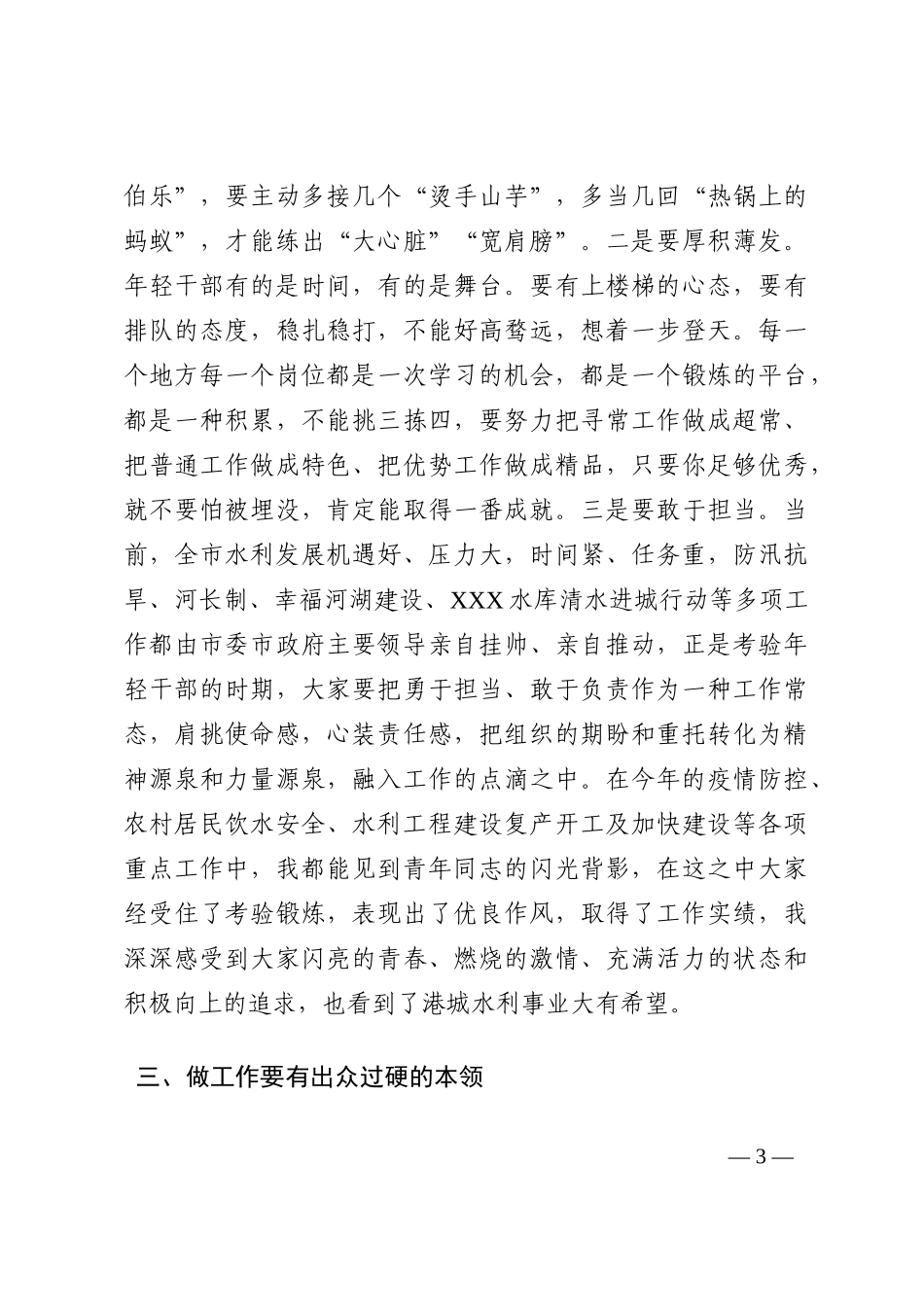 在市水利局青年干部座谈会上的讲话提纲202210_第3页