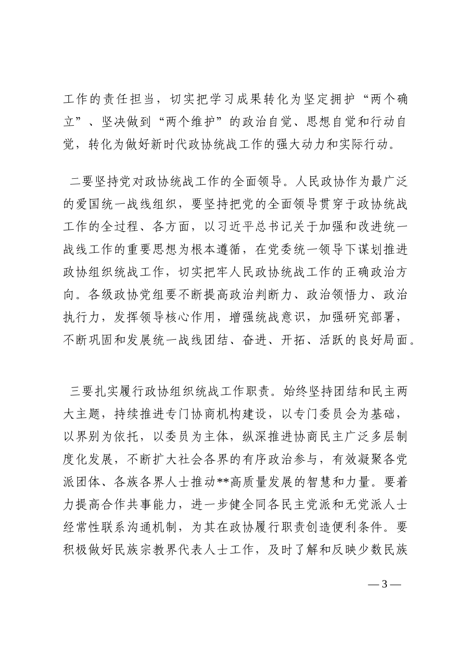 在市政协常委会暨苹果产业链协商议政、建言献策会议上的讲话202210_第3页