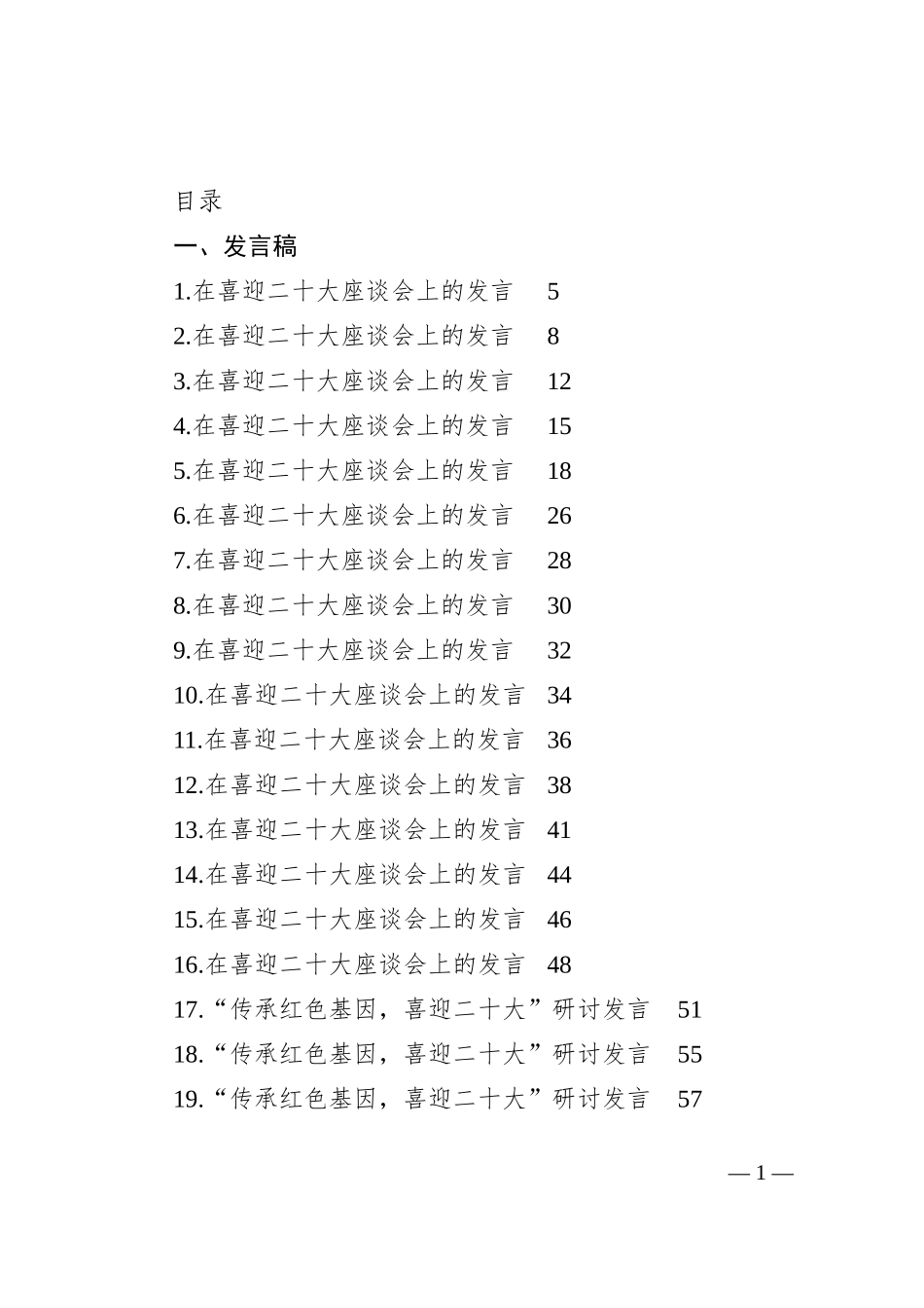 在喜迎二十大系列活动上的发言、讲话、致辞、演讲稿素材汇编（80篇）202210_第1页