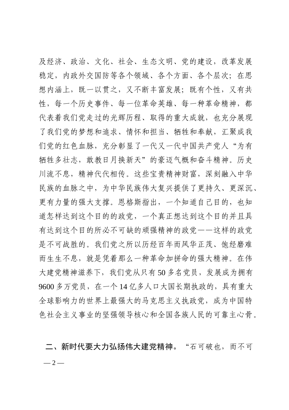 专题党课：传承弘扬伟大建党精神 建功新时代202210_第2页