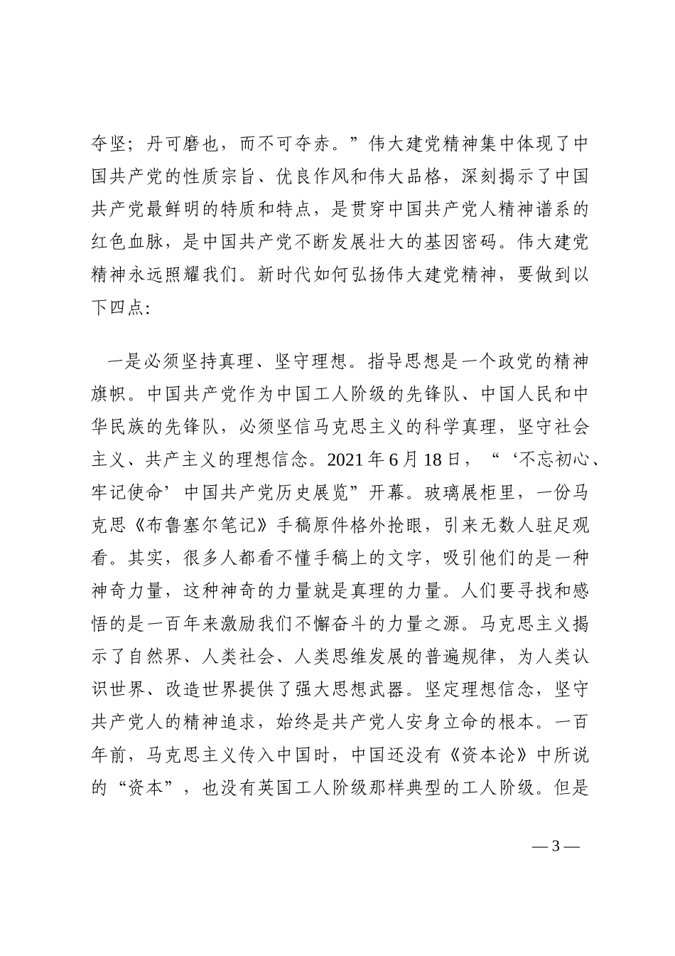 专题党课：传承弘扬伟大建党精神 建功新时代202210_第3页