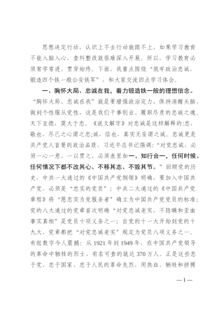 专题党课：筑牢政治忠诚 锻造四个铁一般公安铁军202210