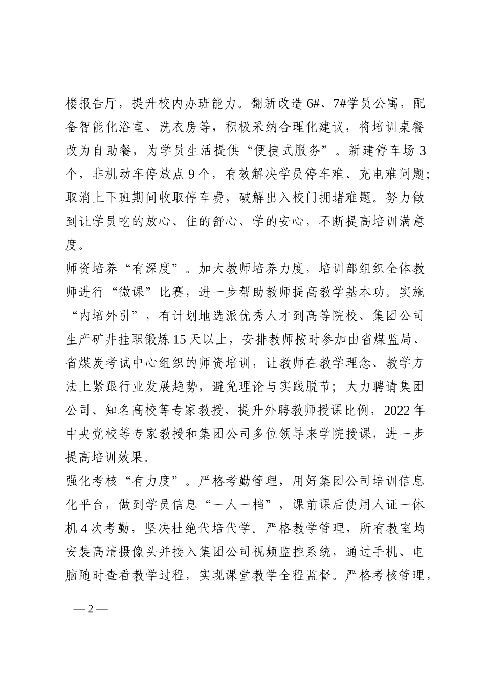 专题汇报：以高质量培训工作助推集团公司高质量发展202210_第2页