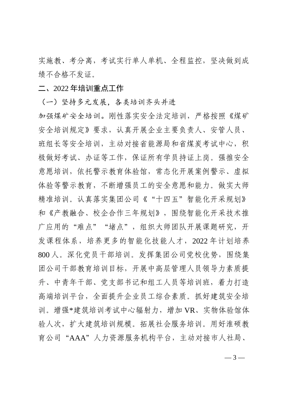 专题汇报：以高质量培训工作助推集团公司高质量发展202210_第3页