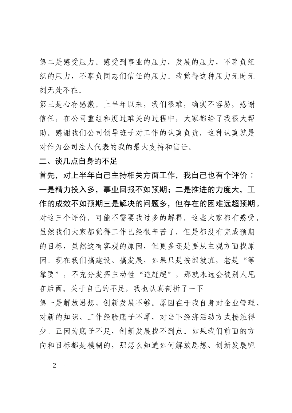 总经理在经理层办公会议上的讲话202210_第2页