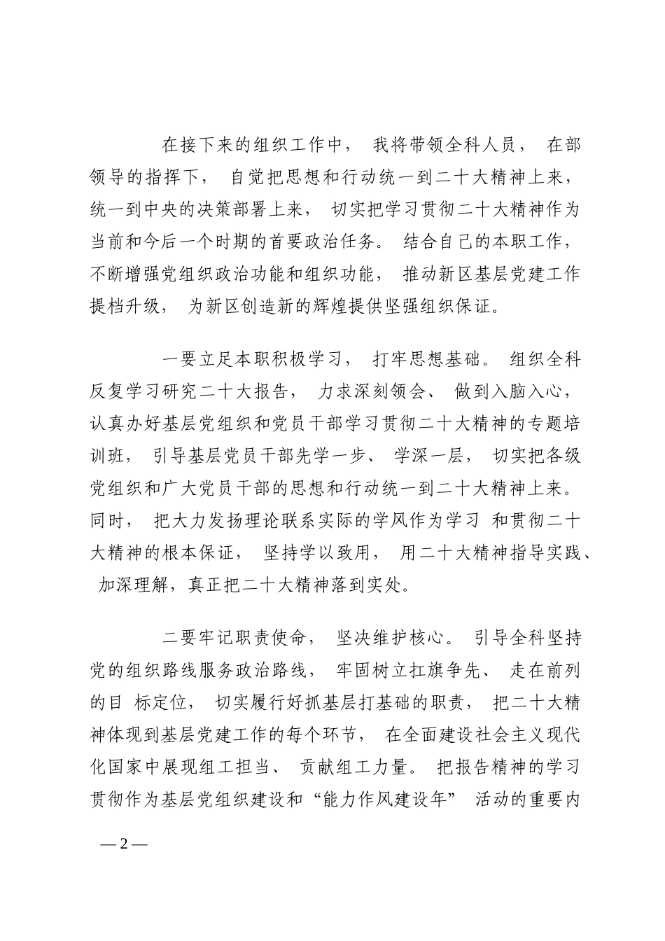 组工干部学习二十大心得体会202210_第2页