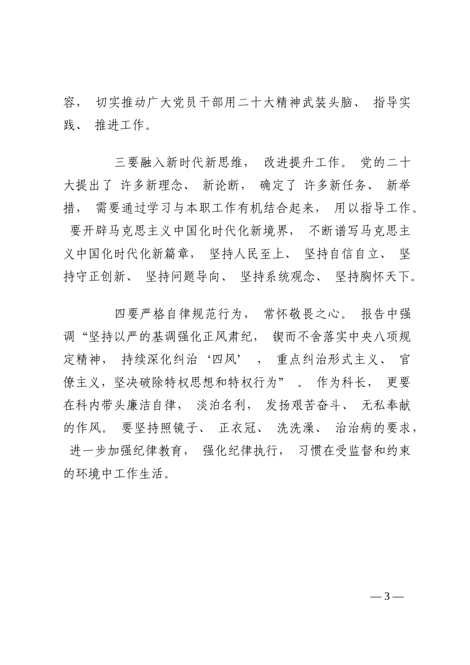 组工干部学习二十大心得体会202210_第3页