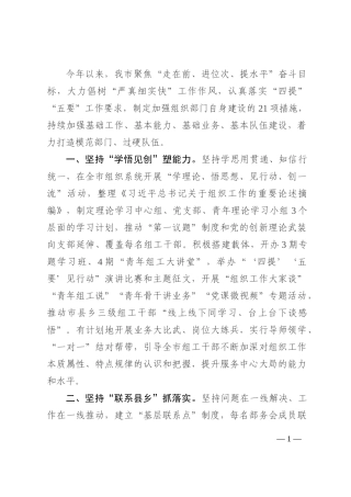 组织部门作风建设工作汇报 (2)202210