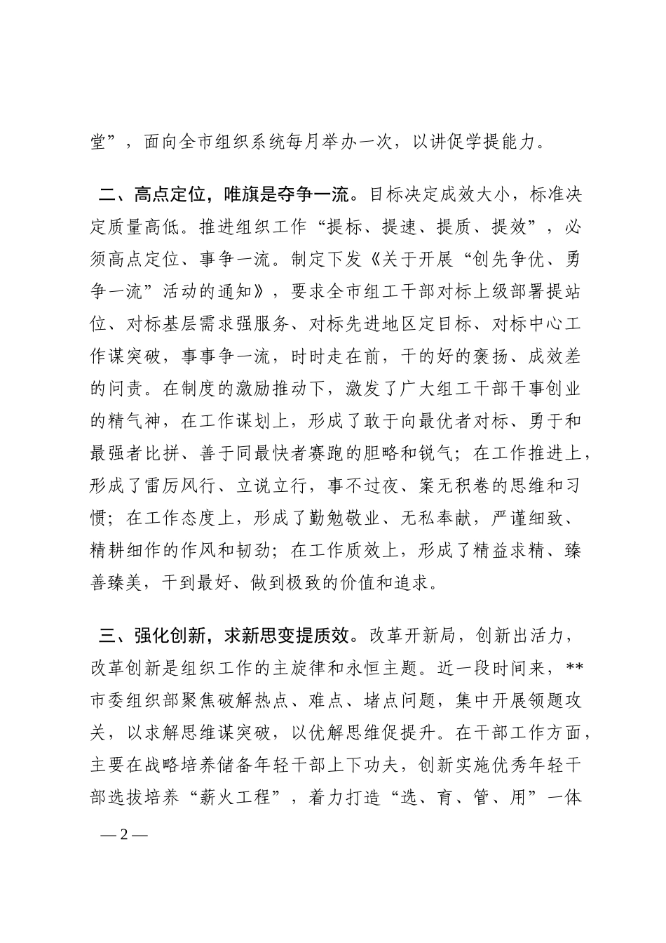组织部门作风建设座谈会发言提纲202210_第2页