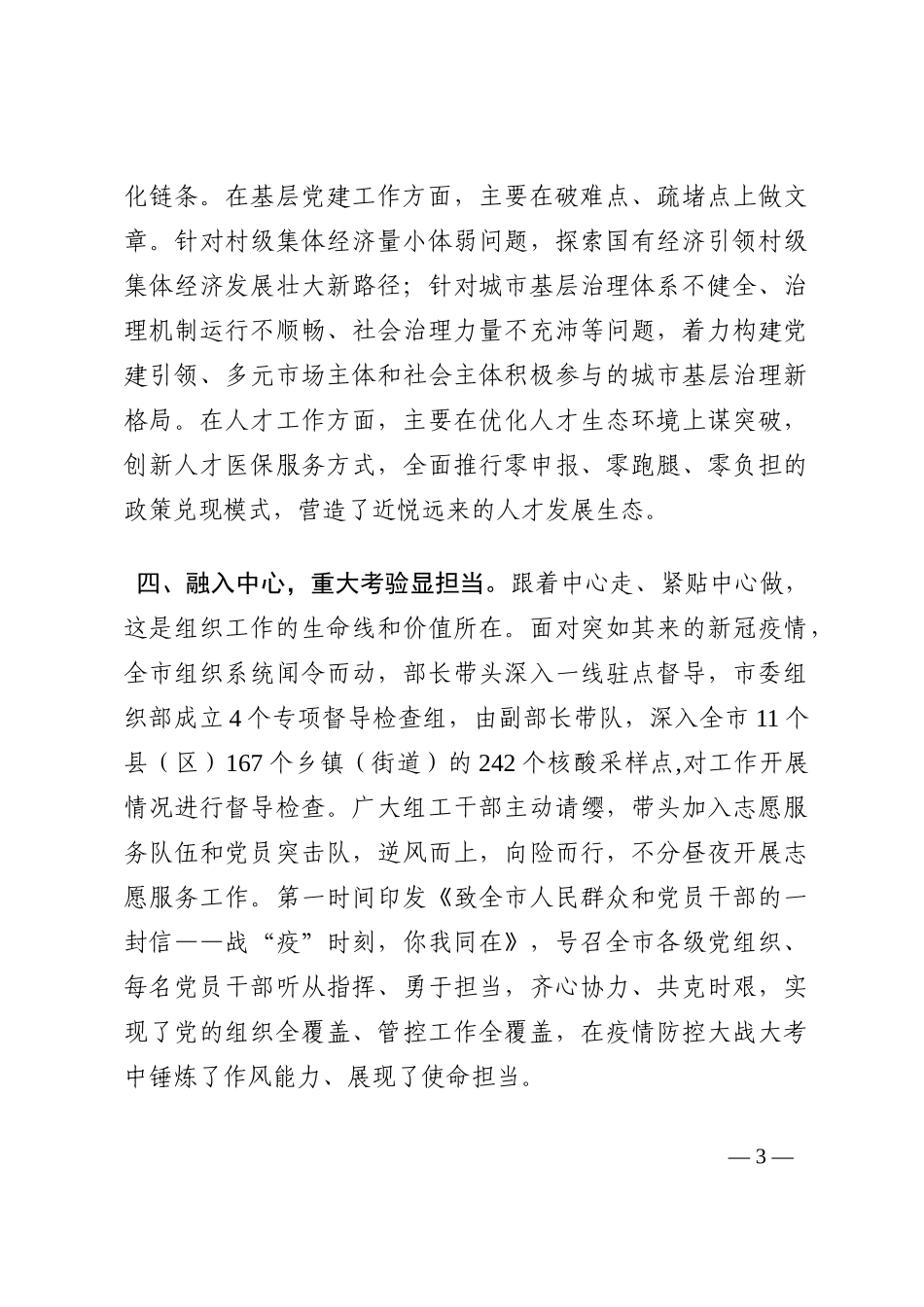 组织部门作风建设座谈会发言提纲202210_第3页