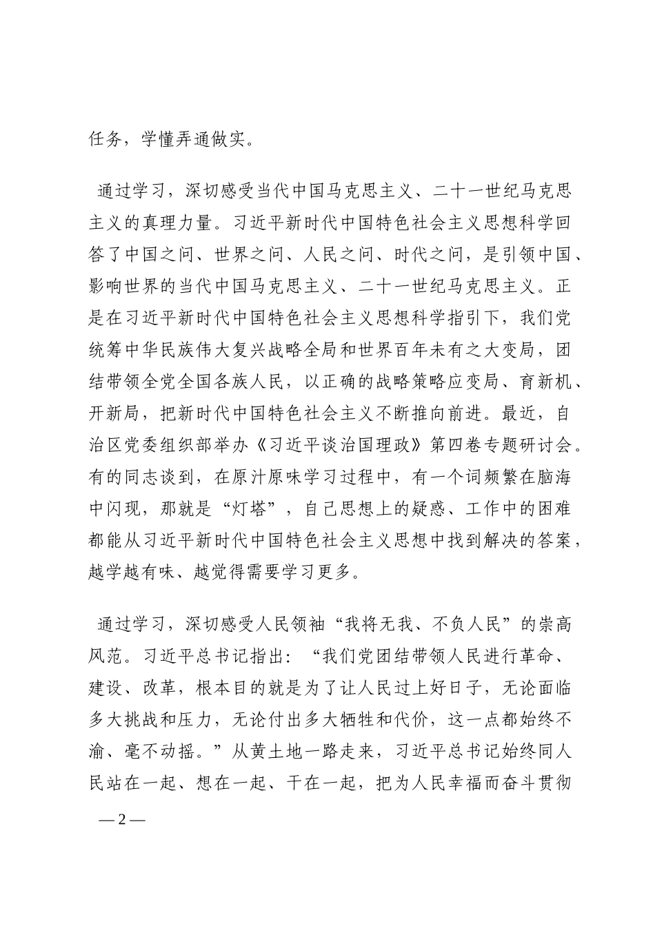 组织部长党课讲稿：深学细悟第四卷  推动党的创新理论武装走深走实走心202210_第2页