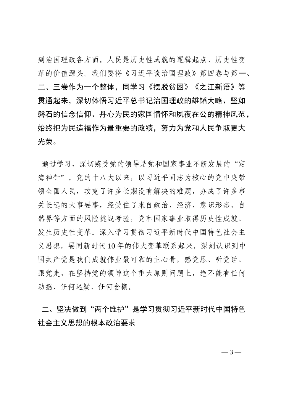 组织部长党课讲稿：深学细悟第四卷  推动党的创新理论武装走深走实走心202210_第3页