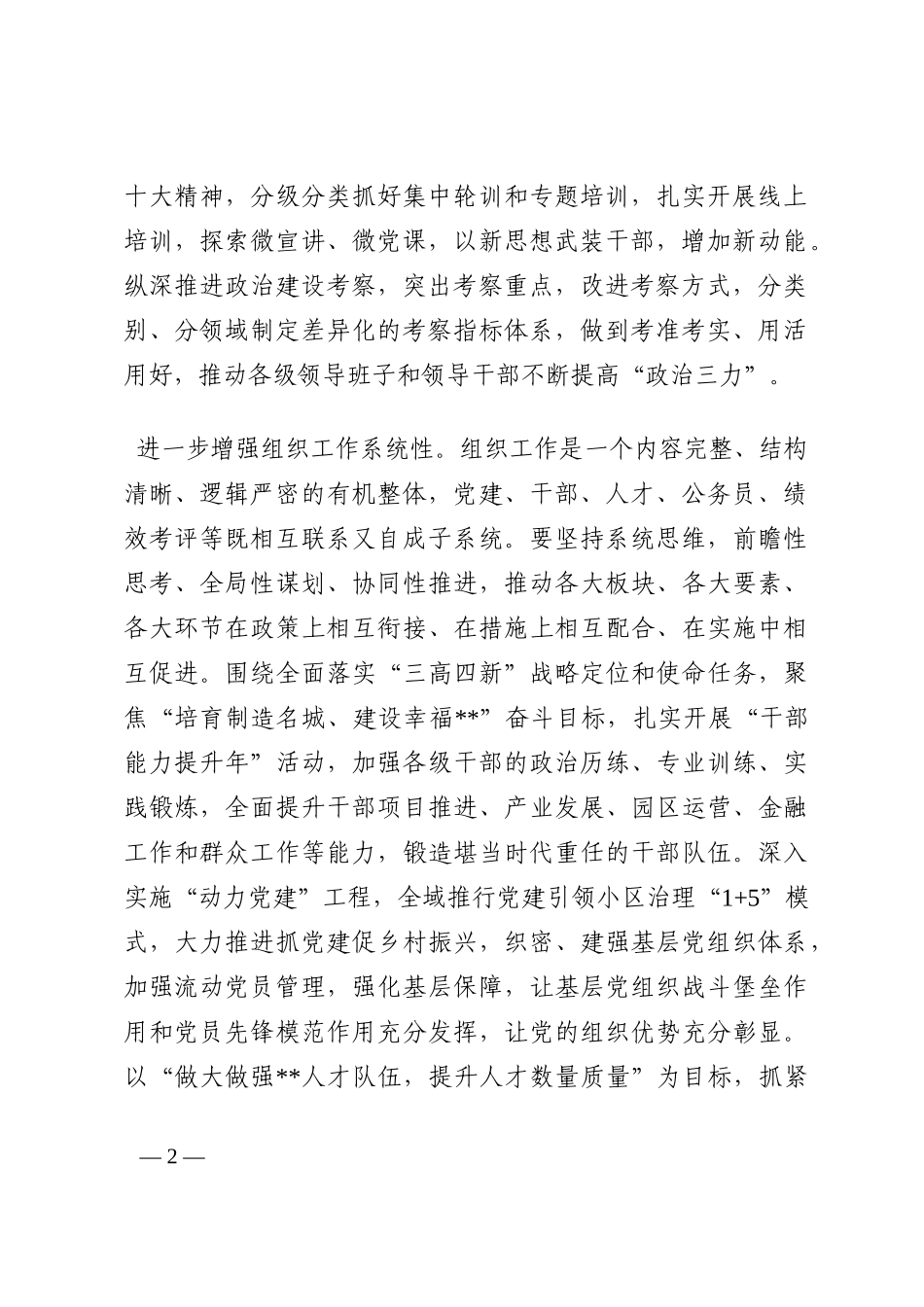 组织部长学习省部级主要领导干部专题研讨班上的重要讲话心得体会202210_第2页