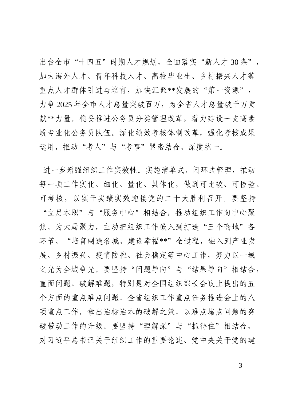 组织部长学习省部级主要领导干部专题研讨班上的重要讲话心得体会202210_第3页