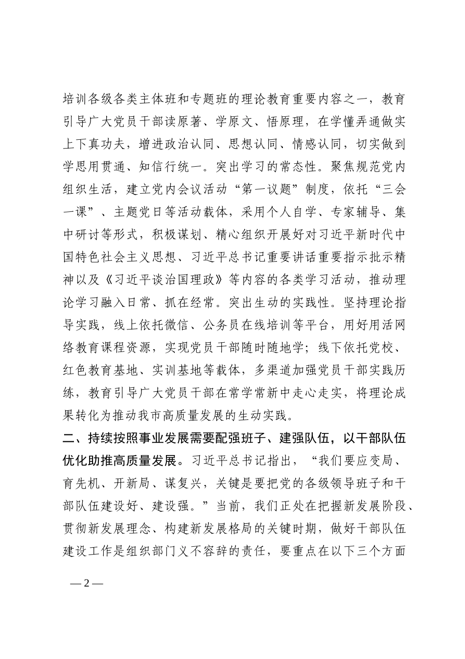 组织部长研讨发言材料202210_第2页