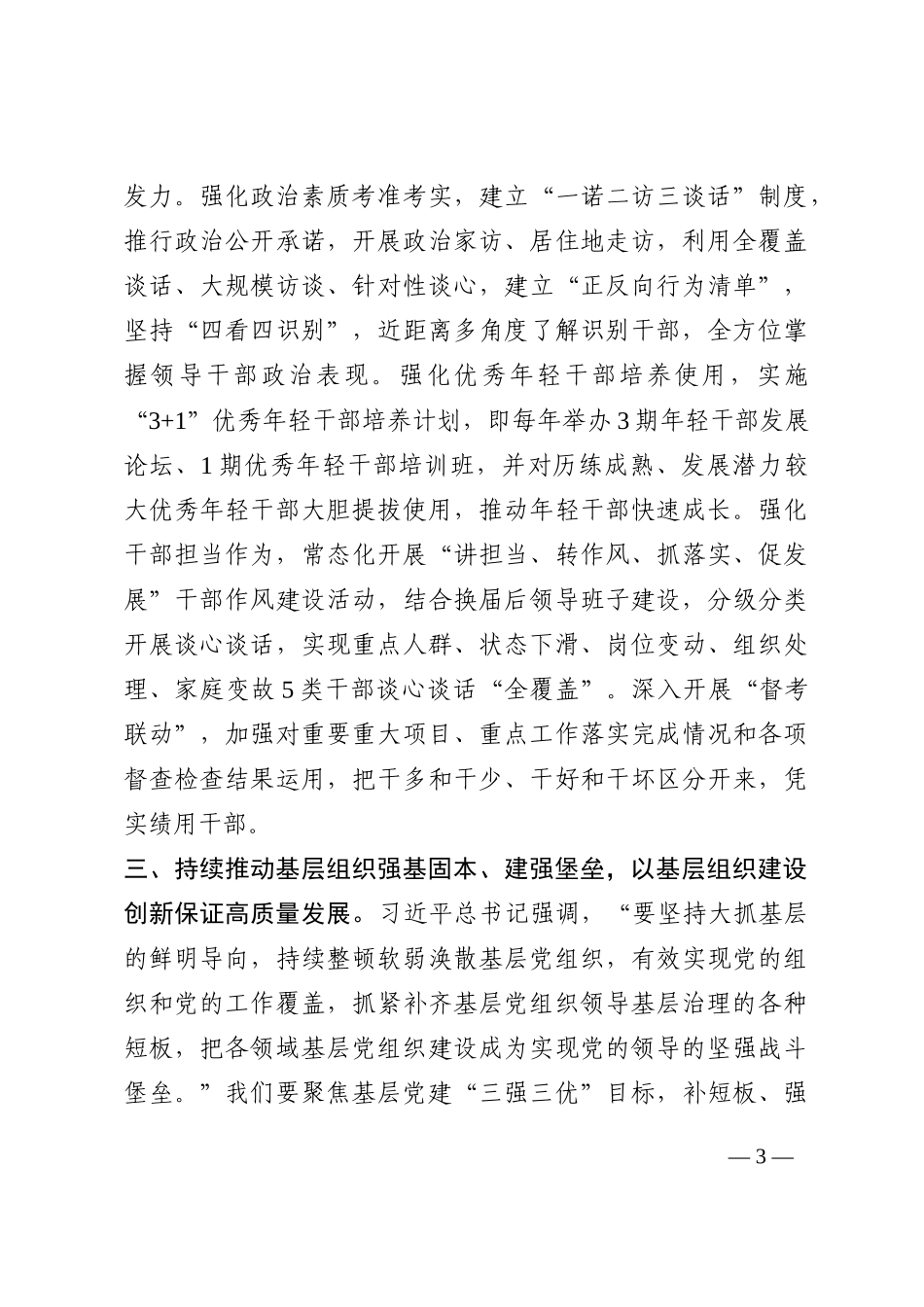 组织部长研讨发言材料202210_第3页